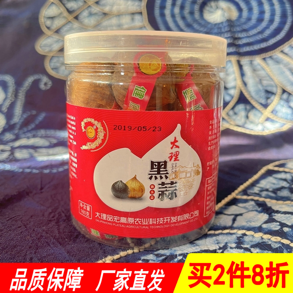 大理品宏黑蒜蒜动力发酵独头蒜