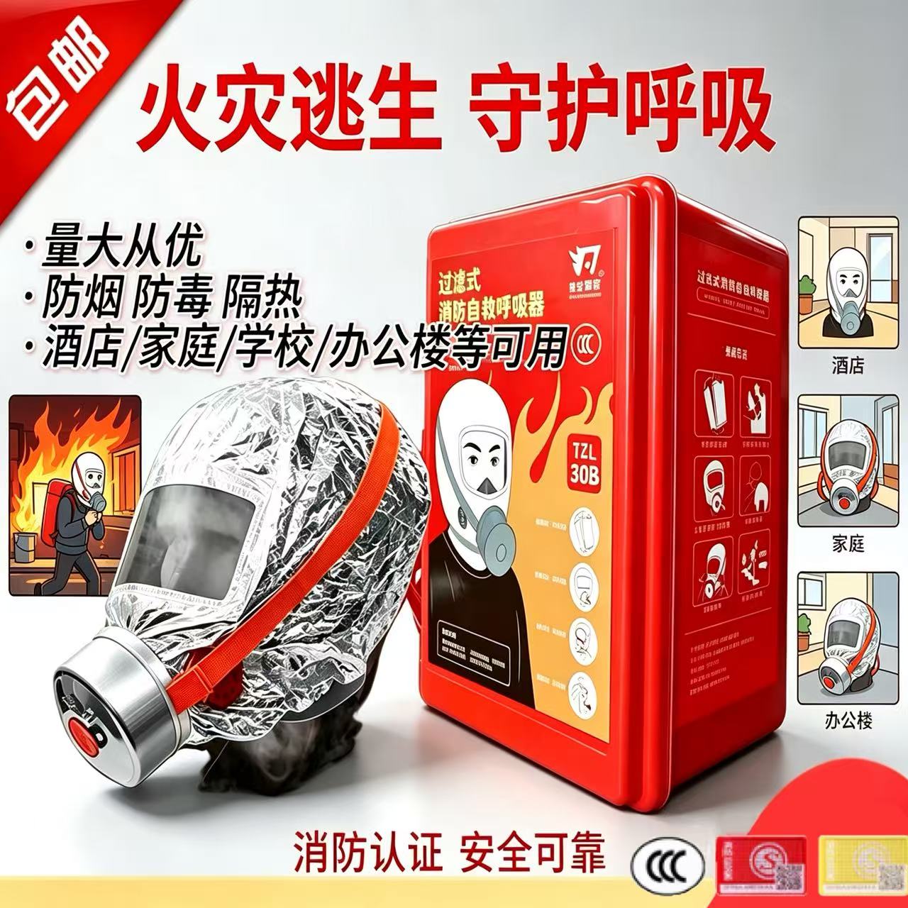 过滤式消防自救呼吸器抗高温