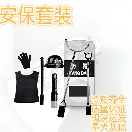 保安防爆安全防护套装COS服