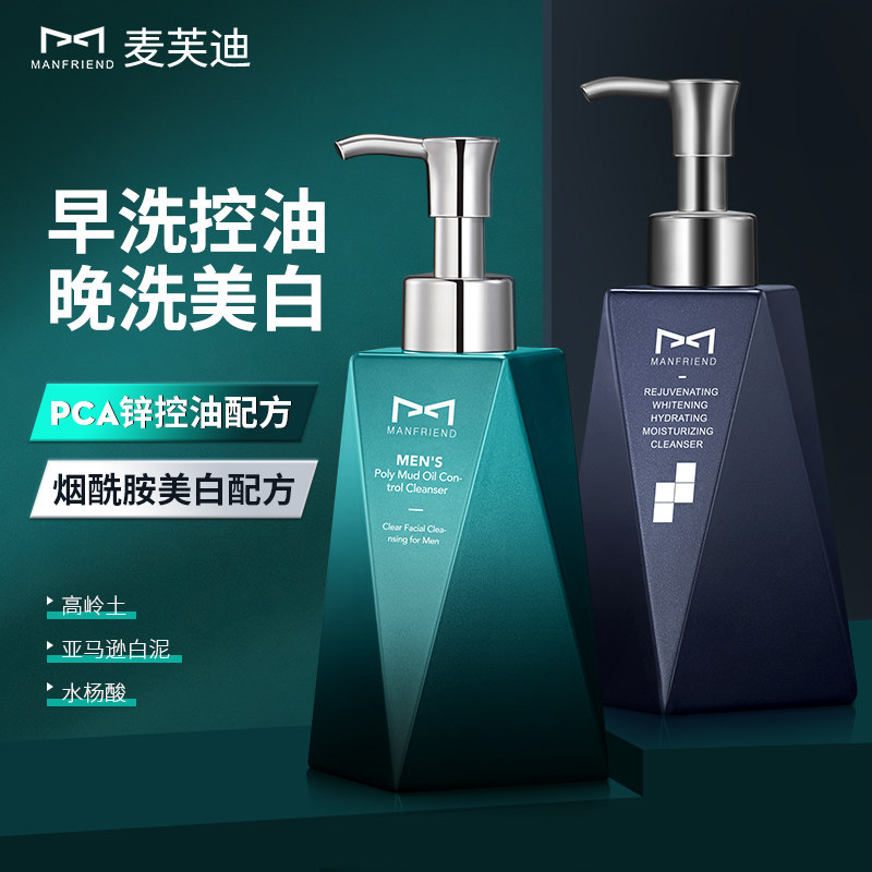 麦芙迪洗面奶男士专用美白控油祛痘去黑头螨虫护肤品洁面乳男套装