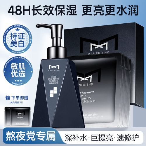 麦芙迪美白面膜20片+美白洁面乳