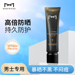 麦芙迪防晒霜男士专用面部防紫外线晒黑户外军训男生脸部抗隔离乳