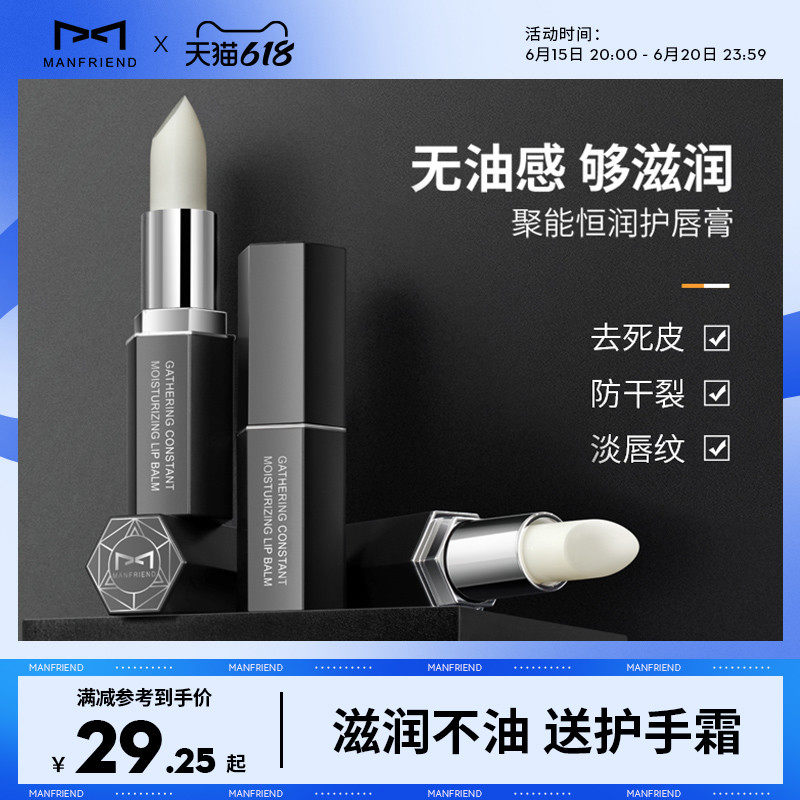 男士专用润唇膏保湿滋润嘴唇防干裂去死皮补水男生无色口油秋冬季