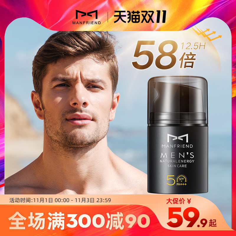 麦芙迪男士防晒霜户外专用防紫外线隔离晒黑喷雾学生脸面部不增白