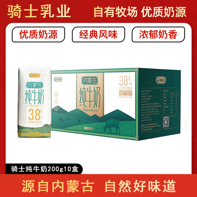 【骑士】3.8优质乳蛋白纯牛奶内蒙古奶源营养早餐蛋白质钙