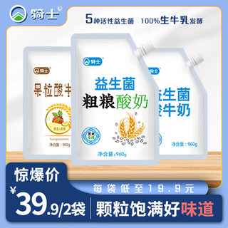 骑士益生菌纯酸奶原味960g量贩装黄桃燕麦粗粮酸奶儿童发酵乳搅拌