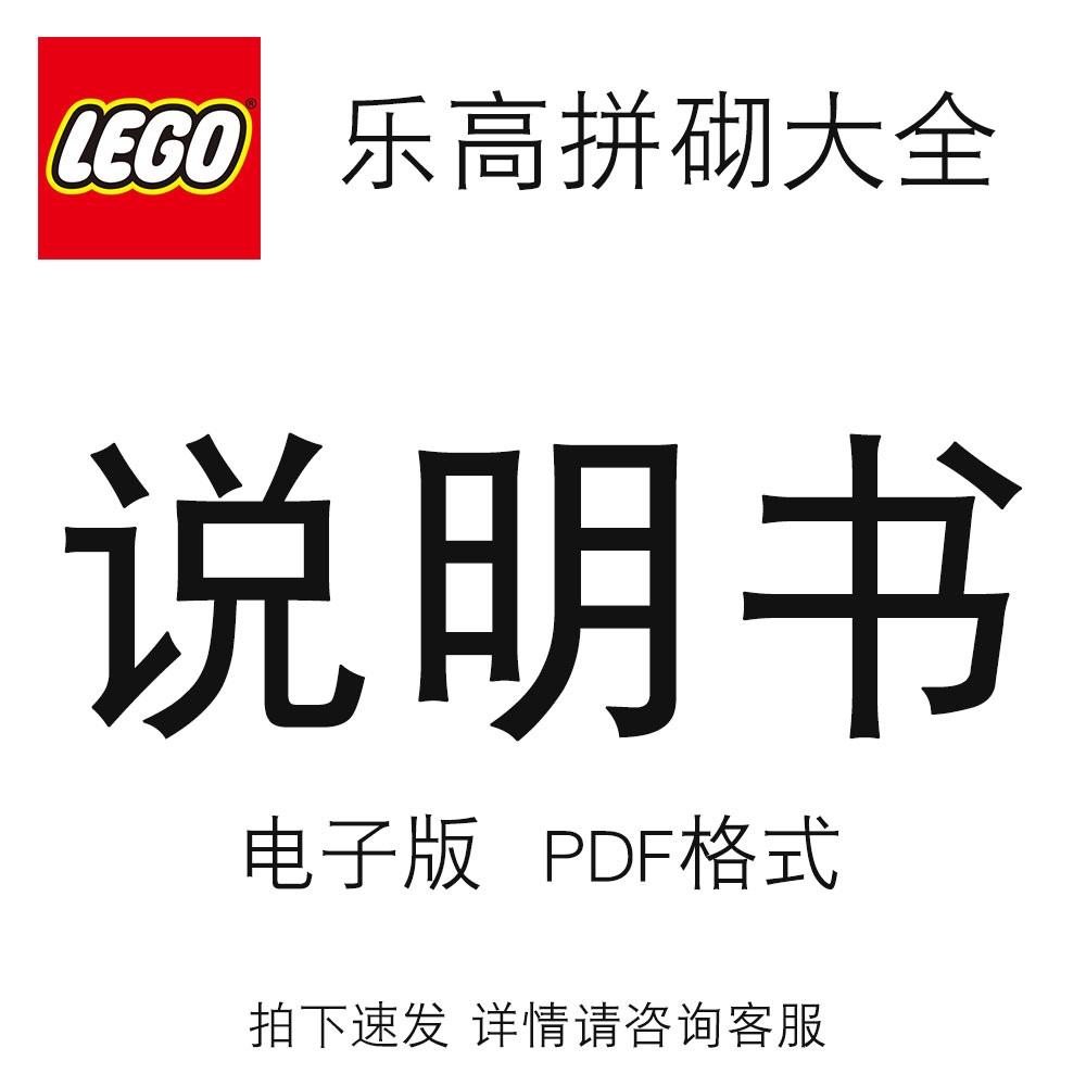 LEGO乐高说明书大全电子版PDF各类零配件 缺件补件积木搭建图纸