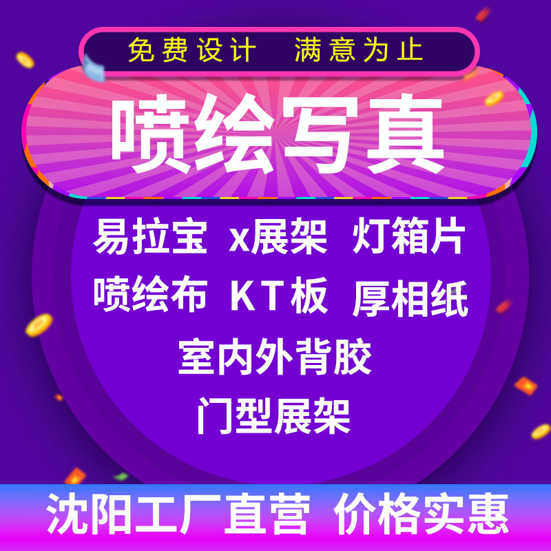 高清户外喷绘布写真制作广告设计写真/海报印制