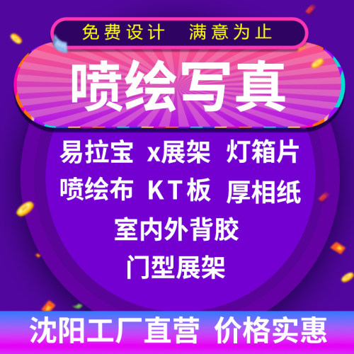 高清户外喷绘布写真制作广告设计背胶灯箱片海报定制kt板pp纸车贴