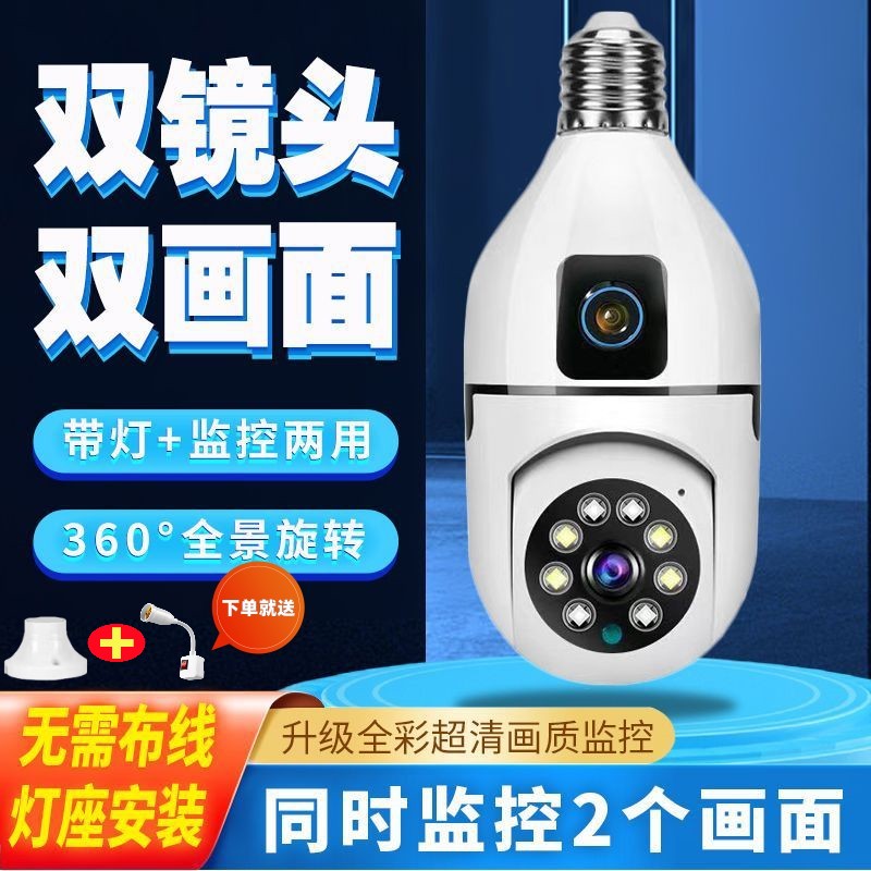 无线监控家用灯头泡手机远程360全景语音对讲高清夜视无死角摄像