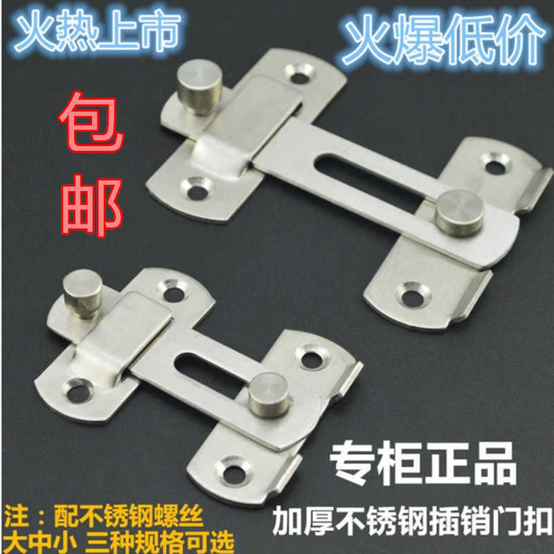 优品质不锈钢插销 门扣 门栓 搭扣 防盗门扣 门锁扣 插栓 配螺丝