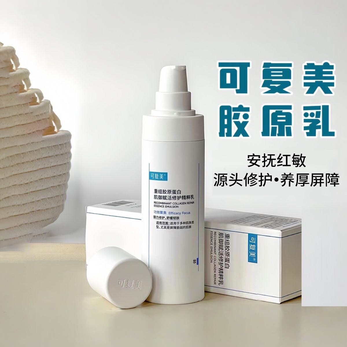 可复美重组胶原蛋白肌御赋活修护精粹乳 保湿修护舒缓乳液