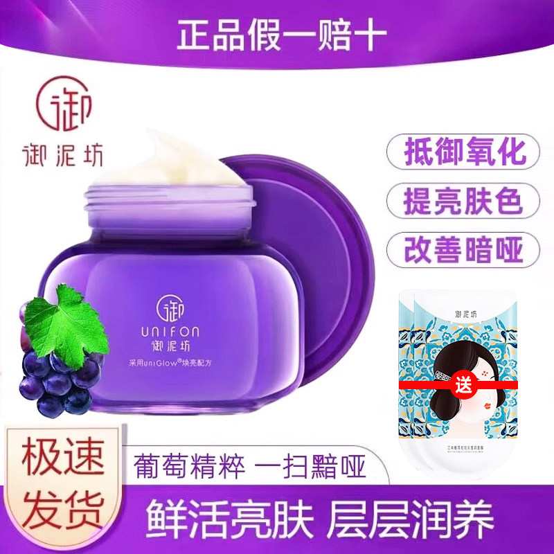 御泥坊亮颜葡萄籽精华霜面霜补水嫩肤提亮保湿紧致抗氧化熬夜修护