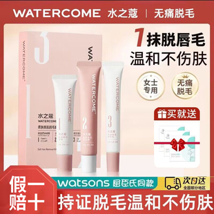 水之蔻唇部脱毛膏脱唇毛胡须小胡子去除漂胡剂脸面专用神器女学生