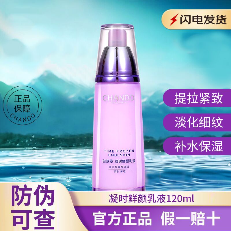 平价抗衰王炸自然堂凝时乳液