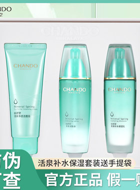 自然堂活泉矿物套装水乳精华霜补水保湿滋润抗皱细纹收缩毛孔正品