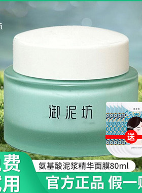 御泥坊氨基酸泥浆精华面膜控油去黑头清洁涂抹泥浆面膜男女正品