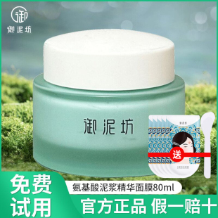 御泥坊氨基酸泥浆精华面膜控油去黑头清洁涂抹泥浆面膜男女正品