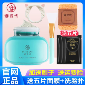 御泥坊氨基酸泥膜面膜女收缩毛孔去黑头补水保湿清洁泥浆官方正品