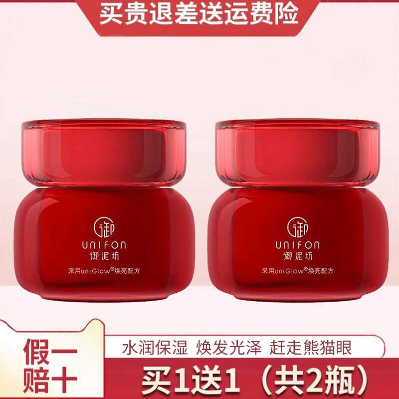 御泥坊红石榴眼霜补水保湿眼部提亮淡化细纹提拉紧致女护肤正品