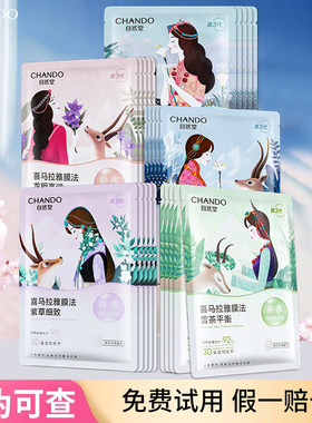 自然堂喜马拉雅植物面膜补水保湿提亮肤色舒缓收缩毛孔官方正品女