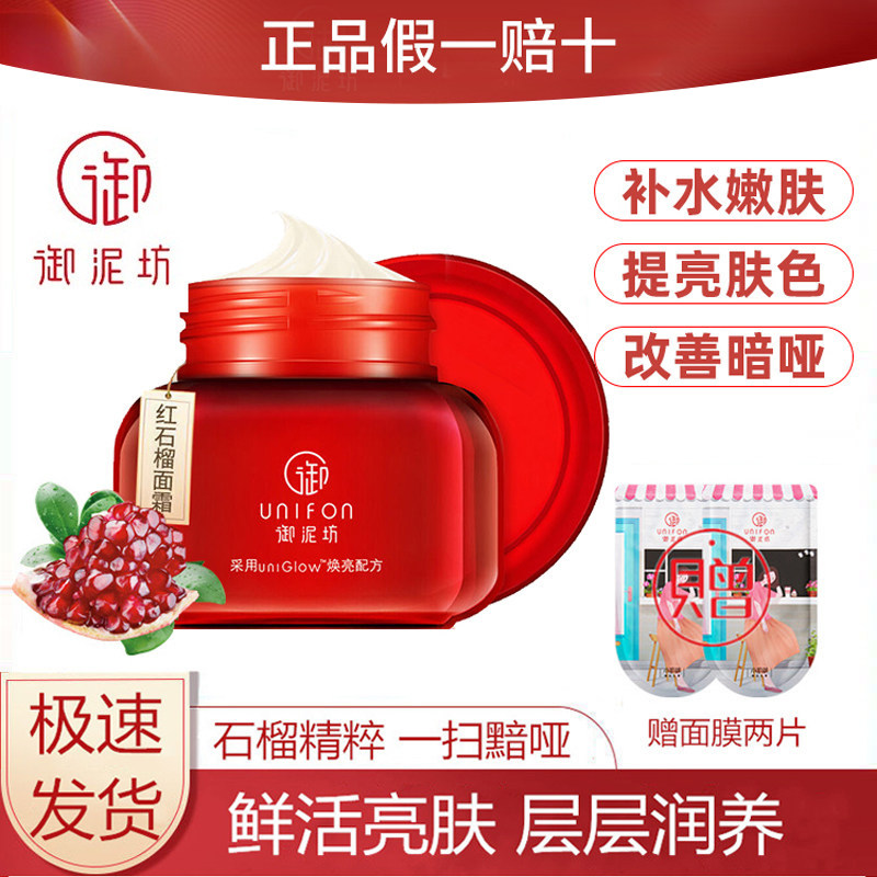 御泥坊红石榴面霜50g补水锁水提亮肤色保湿滋润养肤肌肤水润面霜