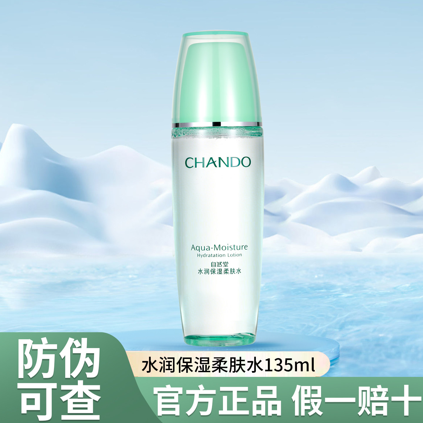 自然堂水润保湿柔肤水清洁补水保湿水收缩毛孔官方正品爽肤水女