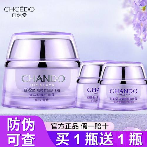 【龚俊推荐】自然堂凝时鲜颜肌活霜紧致抗皱修护保湿面霜敏肌可用