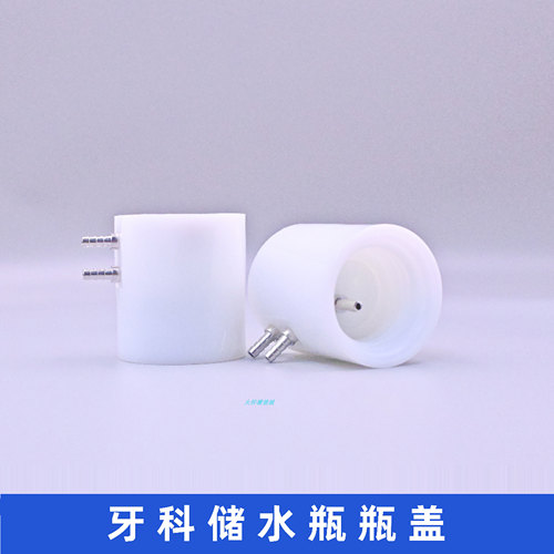 牙科储水瓶盖子600/1000ml通用