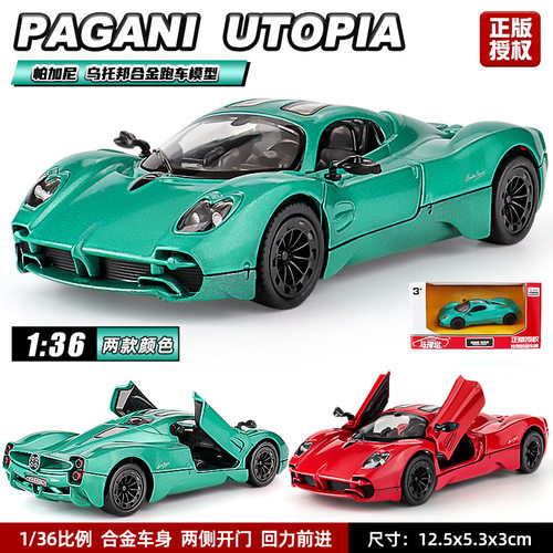 正版授权136帕加尼乌托邦Utopia