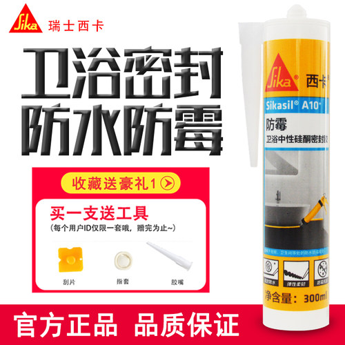 西卡卫浴专用玻璃胶防水