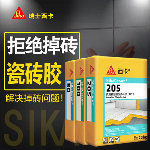 西卡瓷砖胶粘合剂强力石材