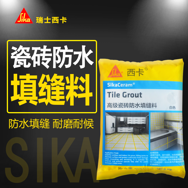 西卡彩色瓷砖填缝剂美缝剂