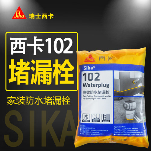 西卡厨房卫生间裂缝快干堵漏王
