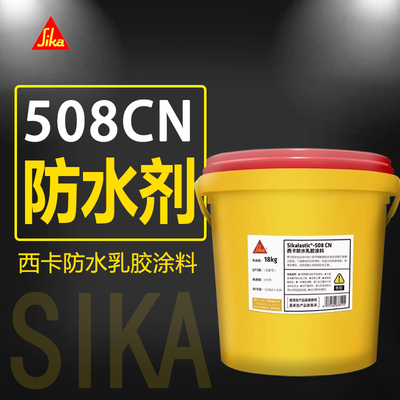 Sikalasti508 CN西卡防水乳胶涂料丙烯酸暴露式屋面防水柔韧耐候