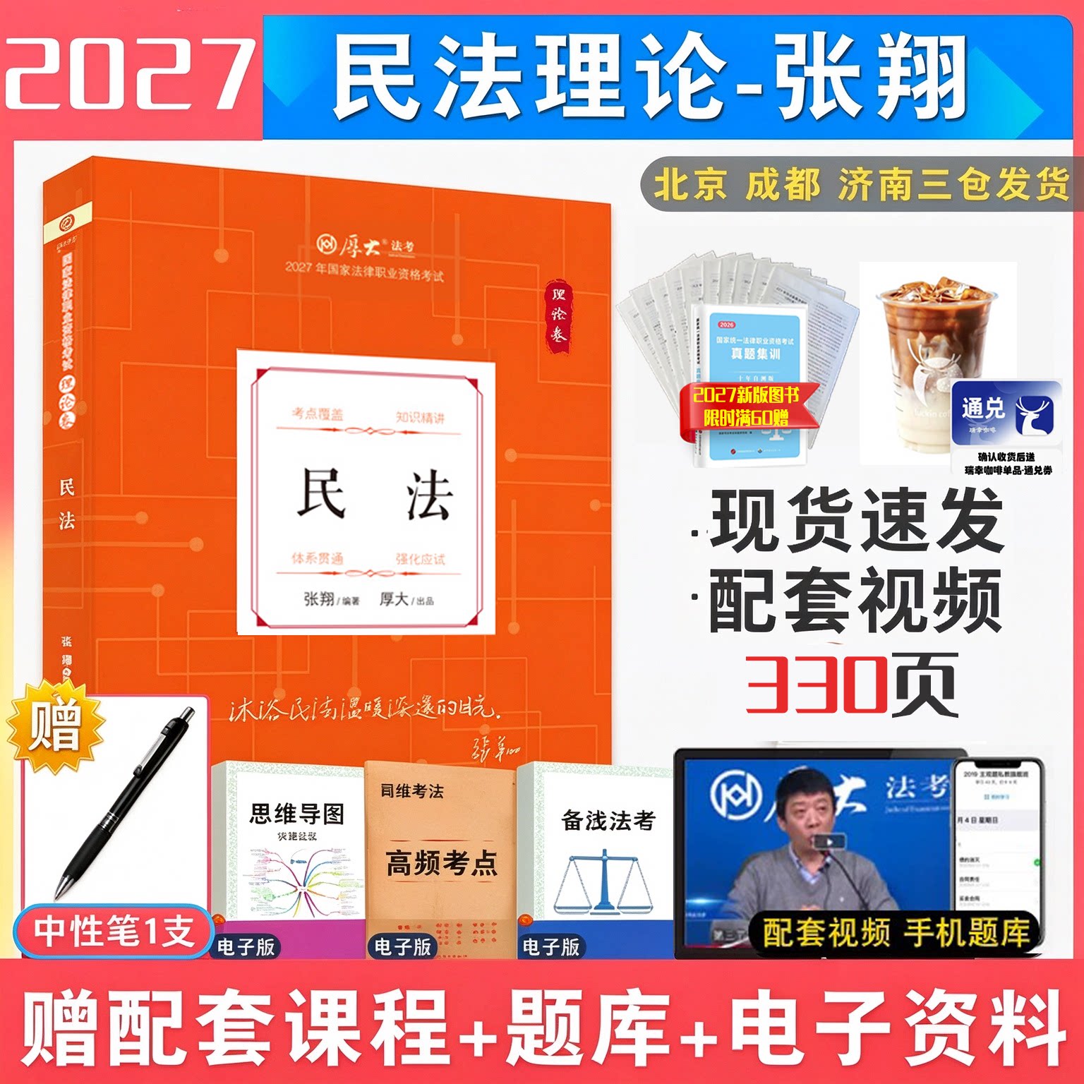 现货速发 2027年厚大法考张翔民法理论 众合柏浪涛资料 罗翔刑法 法律资格考试法鄢梦萱商经法白斌 厚大法考讲义教材1
