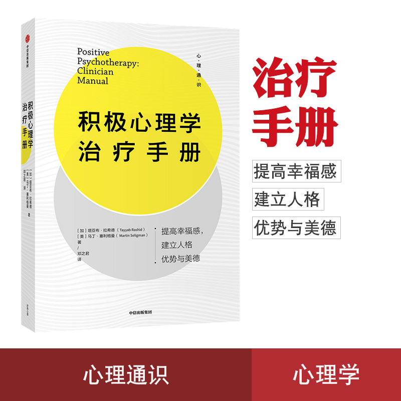 积极心理学治疗手册塔亚拉希德