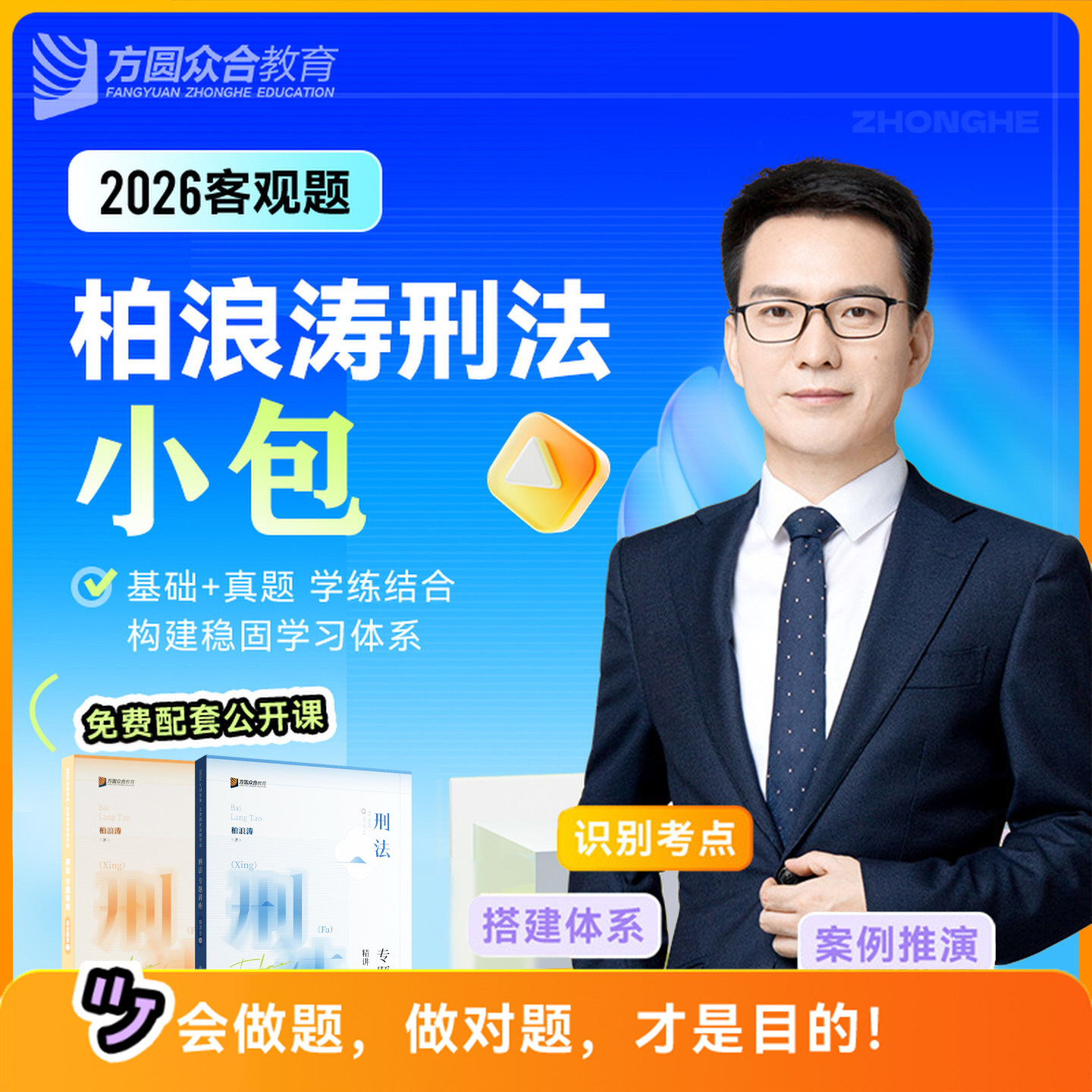 现货先发2026新版柏浪涛精讲真题