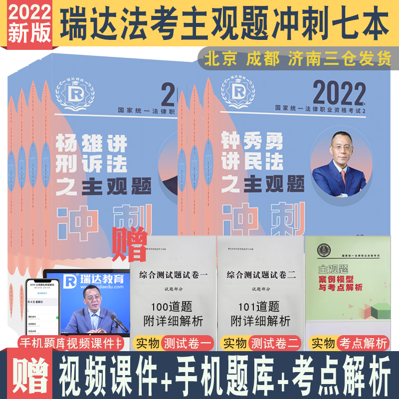 Spot Sufa 2022 Investor Subjective questions Sprint 7 Subjective questions Pre exam sprint recite civil law Zhong Xiuyong criminal law Administrative People v. Criminal procedure commercial law theory Liu Branch videoin the Books/Magazine/Newspaper , Exam/Teaching material/Thesis , Judicial Examination  category - from Buy2taobao.com to provide professional Taobao agent buy service