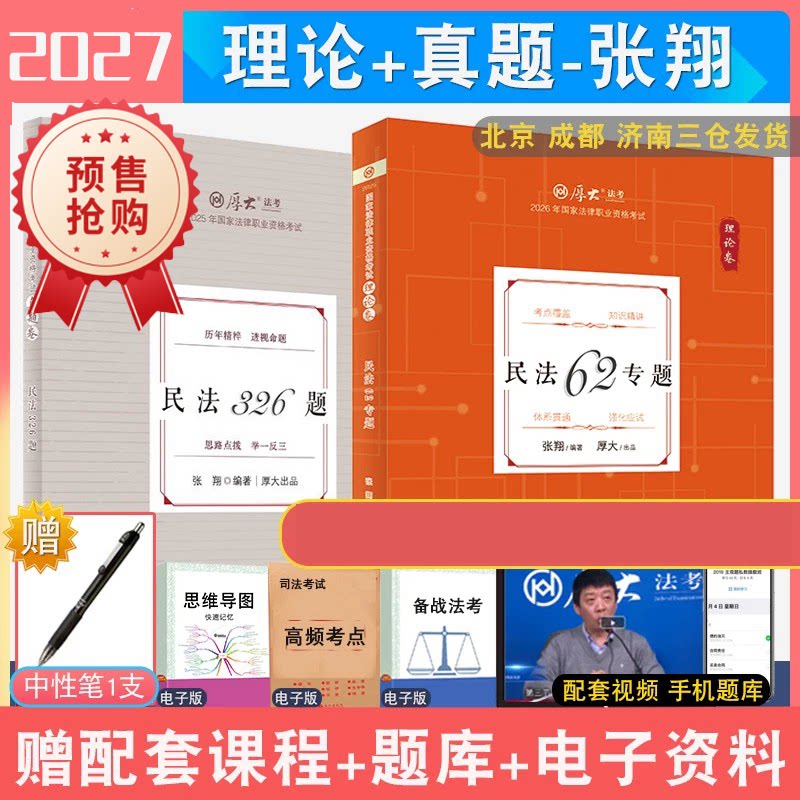 2026年张翔民法理论和真题2本