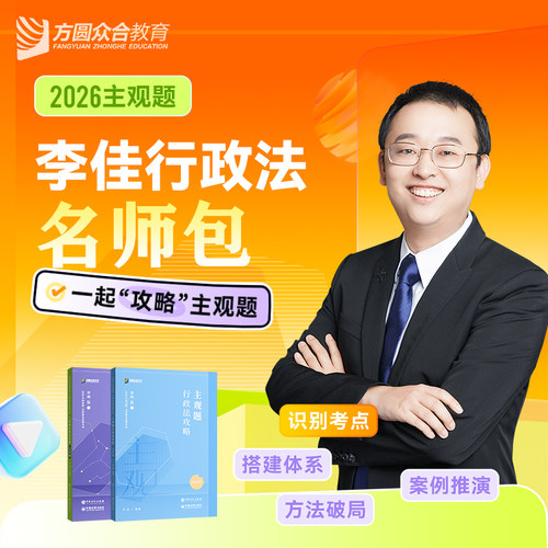 李佳主观题基础版冲刺众合法考