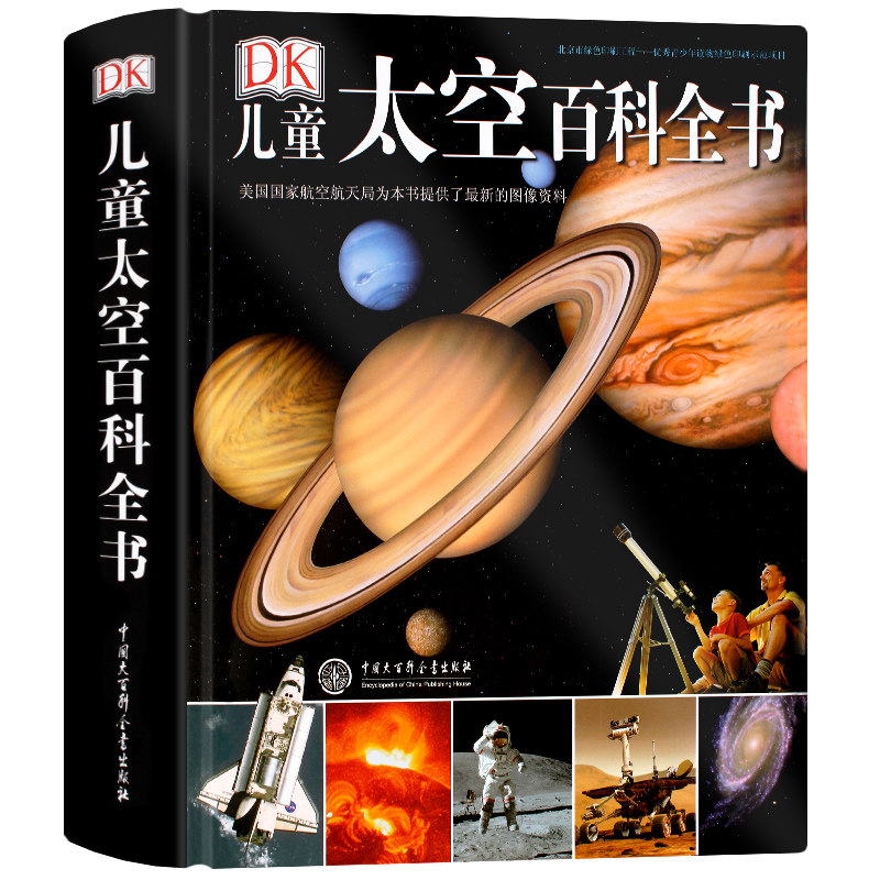 下单立减 正版现货  DK儿童太空百科全书 科普类天文书籍宇宙奥秘百科全书青少年版小学生课外书全套 揭秘幼儿科学绘本博物大百科使用感如何?