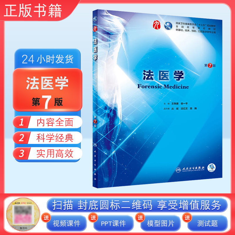 正版现货法医学第7版