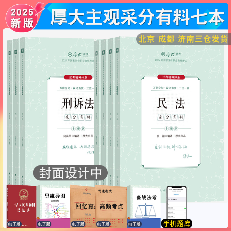2025年厚大法考主观题采分有料