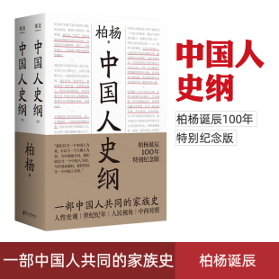 正版 中國歷史 大混戰 五胡十六國與南北朝 上下五千年 重大轉折 柏楊誕辰100周年特別紀念版 中國人史綱 現貨 五次影響中國國運
