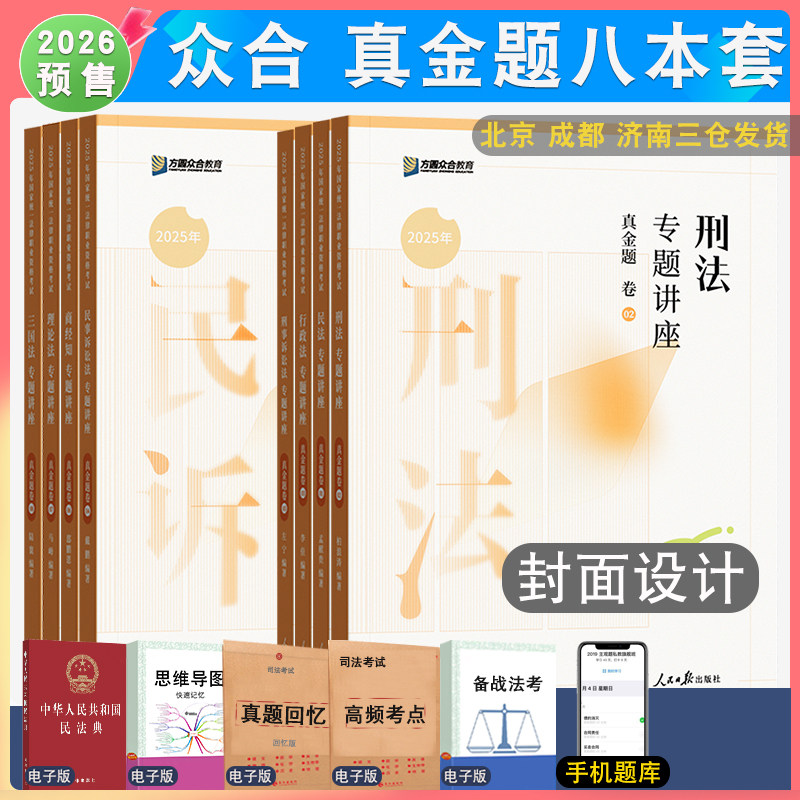 柏浪涛孟献贵李佳真题众合法考