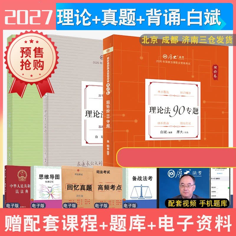 白斌理论法真题背诵三本套