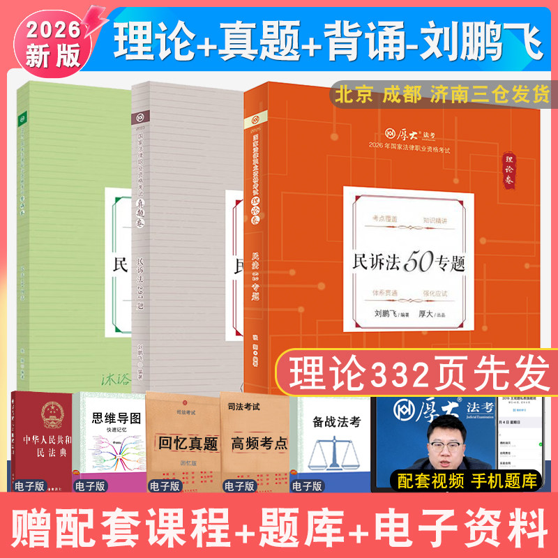 2026年刘鹏飞民诉理论真题背诵