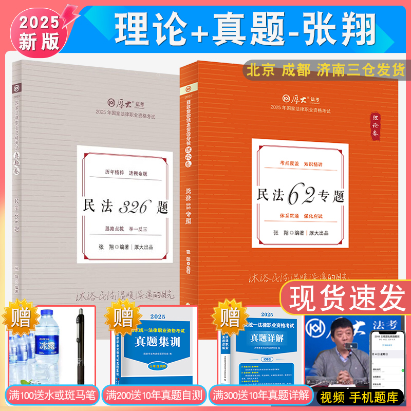 张翔民法理论和真题2本
