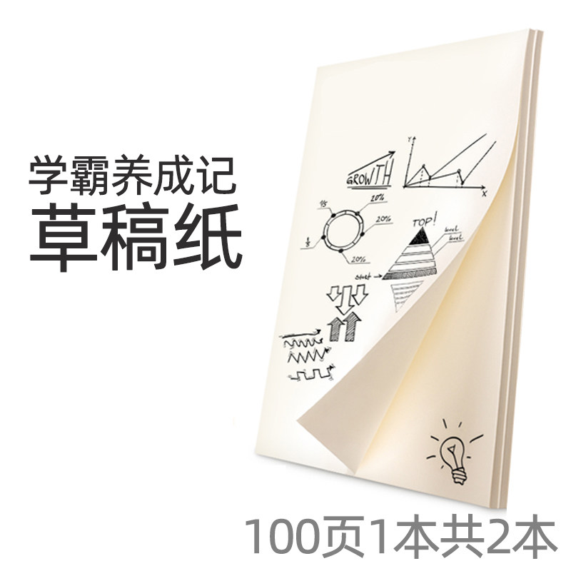 實惠裝草稿本學生用白紙加厚批發演算演草紙空白打草大學生考研數學專用米黃色微黃護眼考試驗算紙便宜1在類目 書籍/雜誌/報紙, 圖書周邊, 文化創意筆記本中 - 來自Buy2taobao.com提供專業的淘寶代購服務